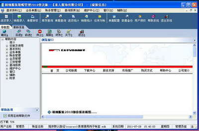 易達(dá)服裝鞋帽銷售管理軟件在上海市場的銷售與發(fā)展