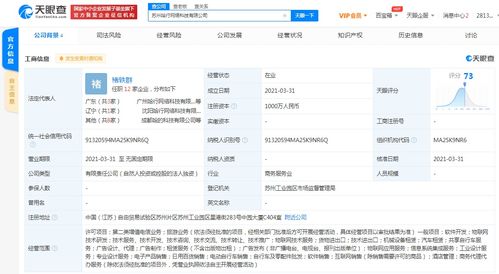 哈啰出行蘇州新設公司，業務版圖再拓展至旅游與軟件銷售